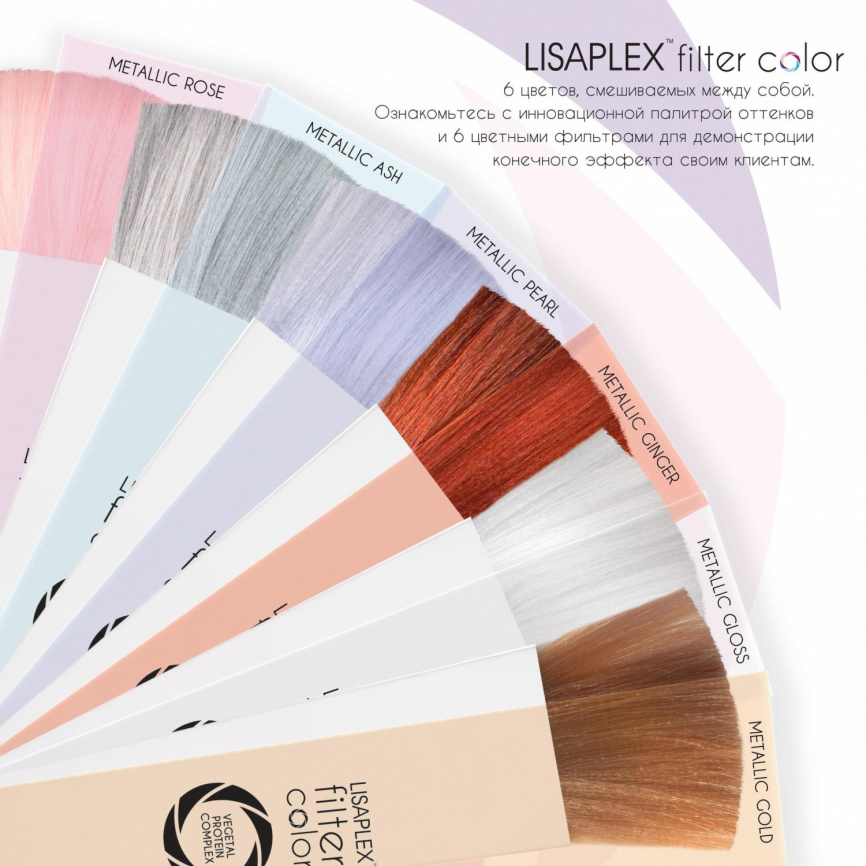 темно-фиолетовый металлик - Lisaplex Filter Color 100 мл фото 3